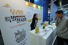 농업진흥청 우리밀 특별전시회에서 방문객들이 우리밀 제품들을 살펴보고 있다. 