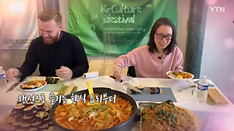  네덜란드에 한국 문화 소개…언택트 코리안 컬처 페스티벌