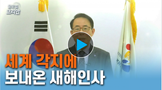 김성곤 / 재외동포재단 이사장 