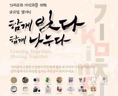 김치 문화 자원화 관련 포스터  