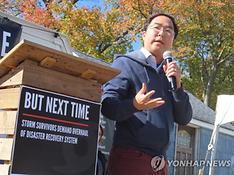 뉴저지주 미들타운에서 열린 허리케인 샌디 10주년 행사에서 연설하는 앤디 김 하원의원