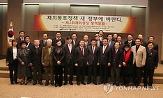 국회서 정·관·학계 인사 재외동포 공공외교 논의  