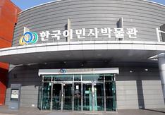 한국이민사박물관 