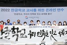 동포재단, 한글학교 교사 사이버대 학위과정 개설