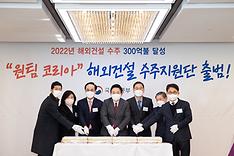 원희룡 국토교통부 장관과 참석자들이 지난달 28일 서울 중구 프레지던트 호텔에서 열린 ‘해외건설 수주지원단 출범식’에서 떡케이크 컷팅을 하고 있다