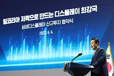 윤석열 대통령이 4일 충남 아산 삼성디스플레이에서 열린 디스플레이 신규투자 협약식에서 격려사를 하고 있다