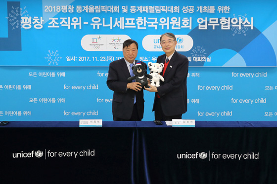 평창 조직위와 사단법인 유니세프한국위원회가 23일 서울에서 ‘2018 평창 대회 성공 개최’를 위한 업무협약을 체결했다.