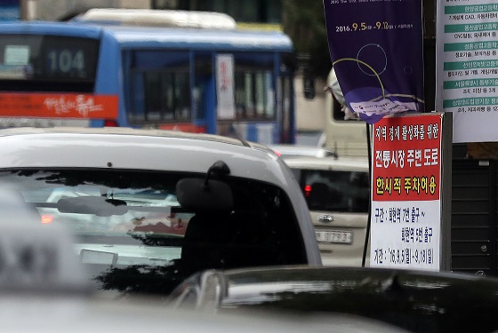 서울 남대문시장 앞에 주차 허용 안내문이 붙여져 있다.(사진=저작권자 (c) 연합뉴스. 무단전재-재배포금지)