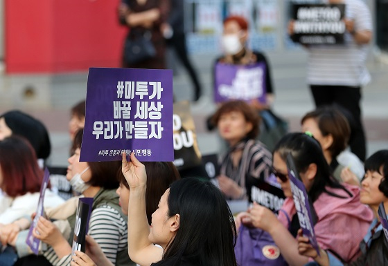 전국적으로 성폭력 피해사실을 공개하는 미투운동이 펼쳐지고 있다. (사진=저작권자(c) 연합뉴스, 무단 전재-재배포 금지)