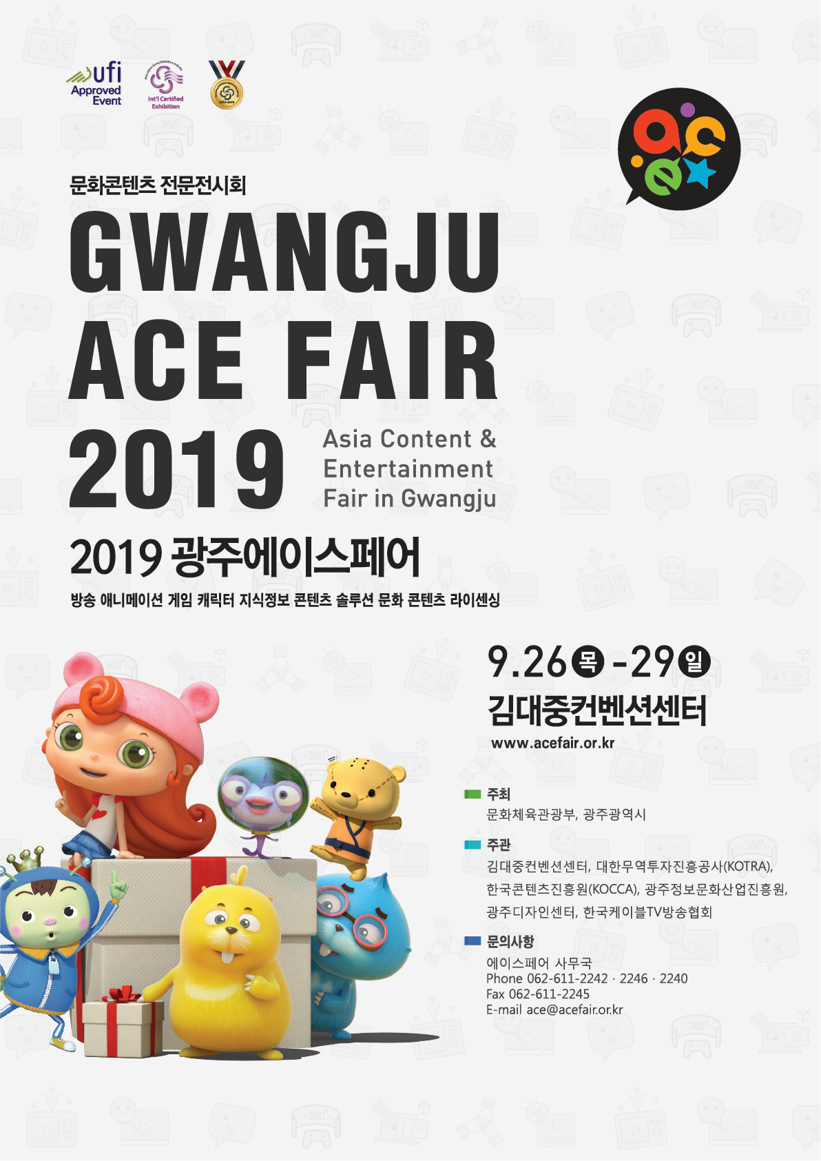 2019 광주 ACE Fair