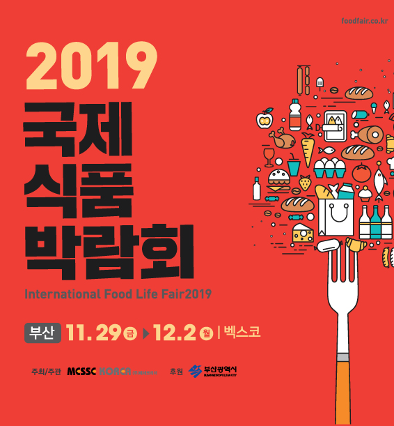 2019부산국제식품박람회