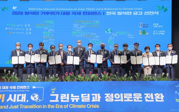 지난해 12월 8일 충남 예산에서 열린 2020 탈석탄 기후위기 대응 국제 콘퍼런스에 참석한 전국 지자체·교육청 등 56개 공공기관이 탈석탄 금고 선언을 하고 있는 모습. (사진=충남도)