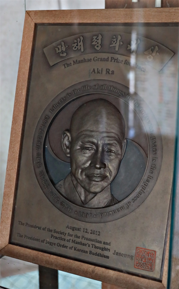 지난 2012년 대한민국 만해평화대상에서 '평화대상'을 수상했을 당시 받은 기념 상패. 현재 이 박물관내에 전시되어 었다
