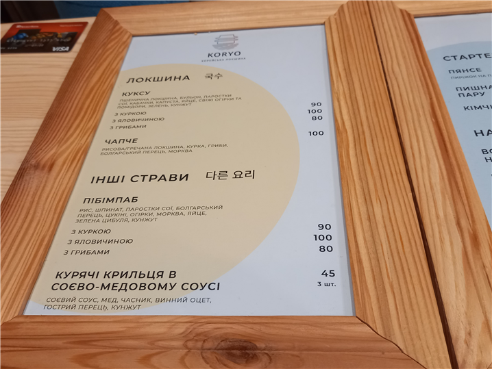 하리코프에 새롭게 개점한 한식당, '고려'