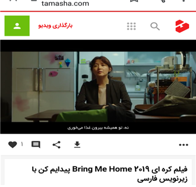 타마샤 TV 웹사이트에서 상영된영화 ‘나를 찾아줘’의 한 장면 – 출처 : 타마샤 TV