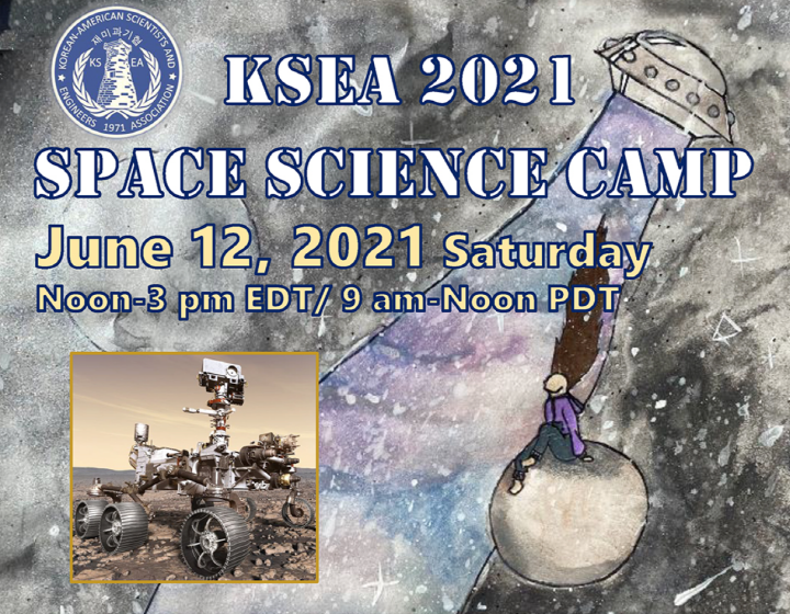 ▲ 재미 한인과학기술자협회(KSEA)가 주최한 우주과학 캠프의 포스터이다. 사진: 재미 한인과학기술자협회(KSEA)