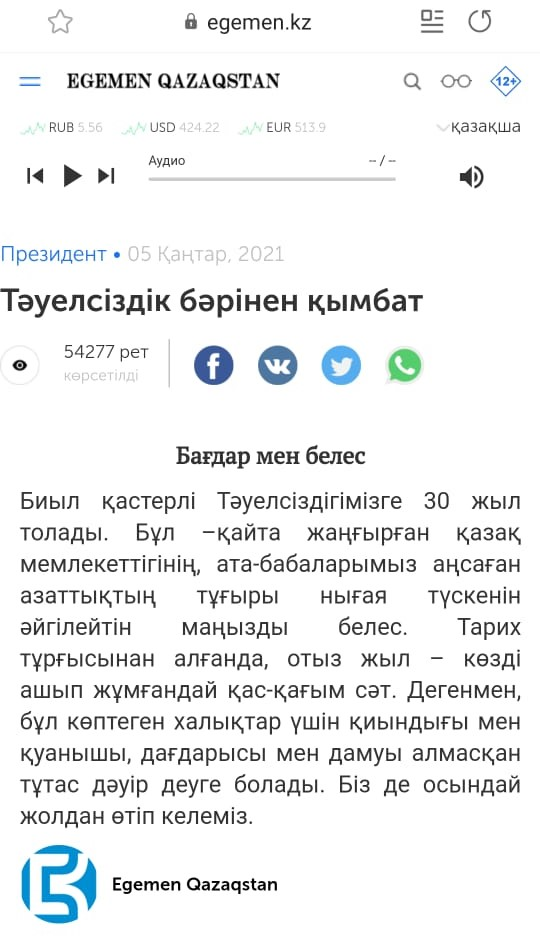 2021년 1월 5일 게재된 ‘독립은 무엇보다 소중하다’란 제목의 기사 - 출처 : 에게멘 카자흐스탄