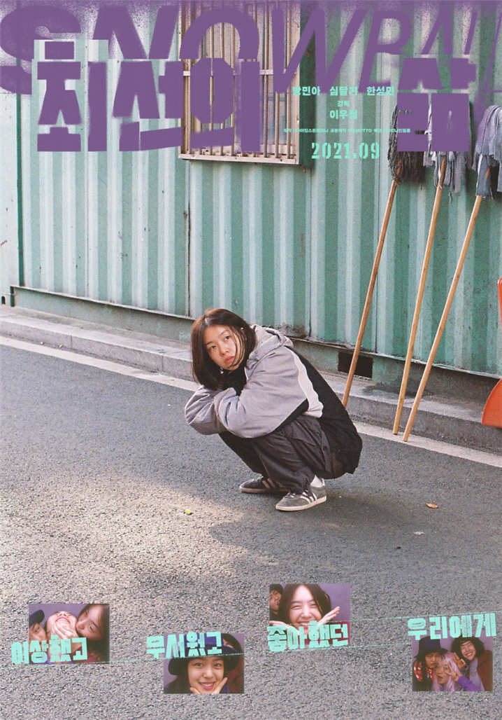 <영화 '최선의 삶'의 배우 방민아가 제20회 2021년 뉴욕아시안영화제에서 라이징 스타상을 수상했다. - 출처 : ㈜엣나인필름>