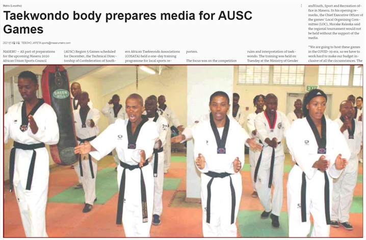 <레소토 일간지 Metro에 실린 아프리카 연합 지역5 태권도 경기 뉴스 - 출처: Press Reader>