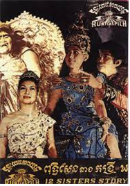 <이 영화 포스터는 캄보디아 최고 영화감독으로 꼽히는 리 분 임 감독이 연출한 고전 영화 12자매 포스터. 그는 캄보디아 황금시대로 불리는 지난 1960~70년대 캄보디아 영화계를 대표하는 최고의 명감독이었다. - 출처 :Cambodia Film Commission>