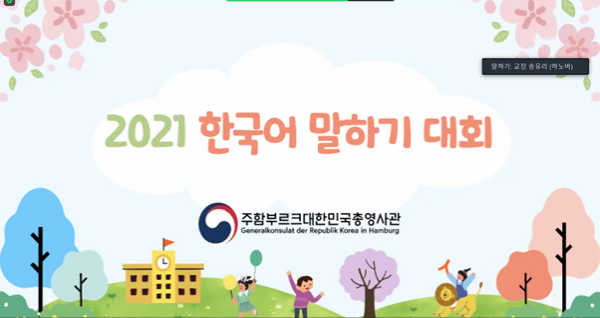 2021 한국어 말하기 대회