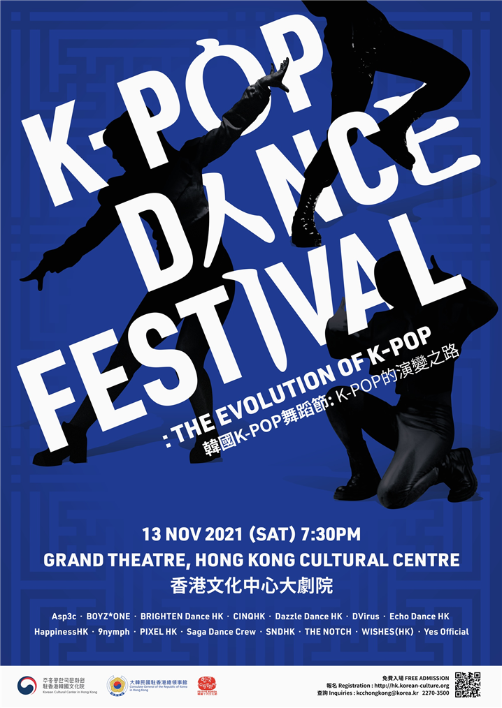 <홍콩에서 펼쳐지는 케이팝 댄스 페스테벌 – 출처 : 주홍콩 한국문화원>