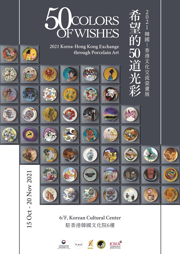 <홍콩에서 펼펴지는 예술 축제 – 출처 : 주홍콩 한국문화원>