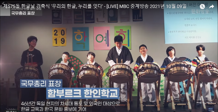 [575돌 한글날 경축식 영상, 출처: MBC]