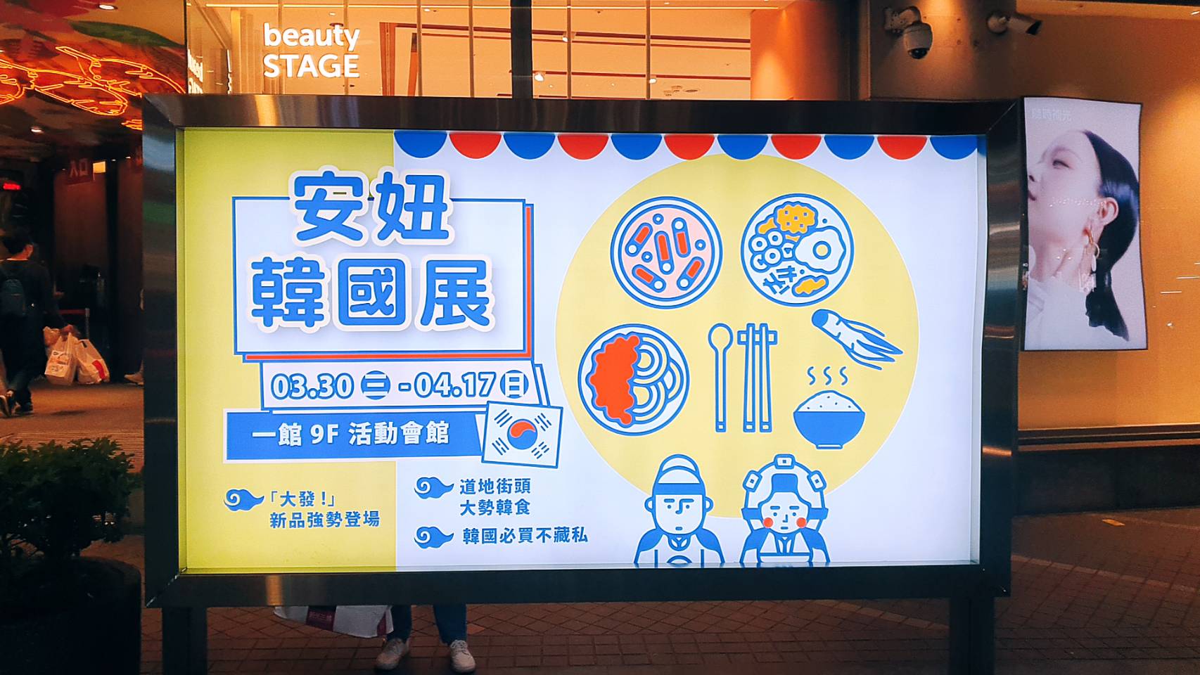 <신공 미츠코시 타이베이 난시점의 ‘2022 안녕!한국전’의 옥외 광고 이미지>