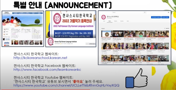 한국학교의 웹 사이트와 Facebook, 그리고 유튜브 채널을 안내