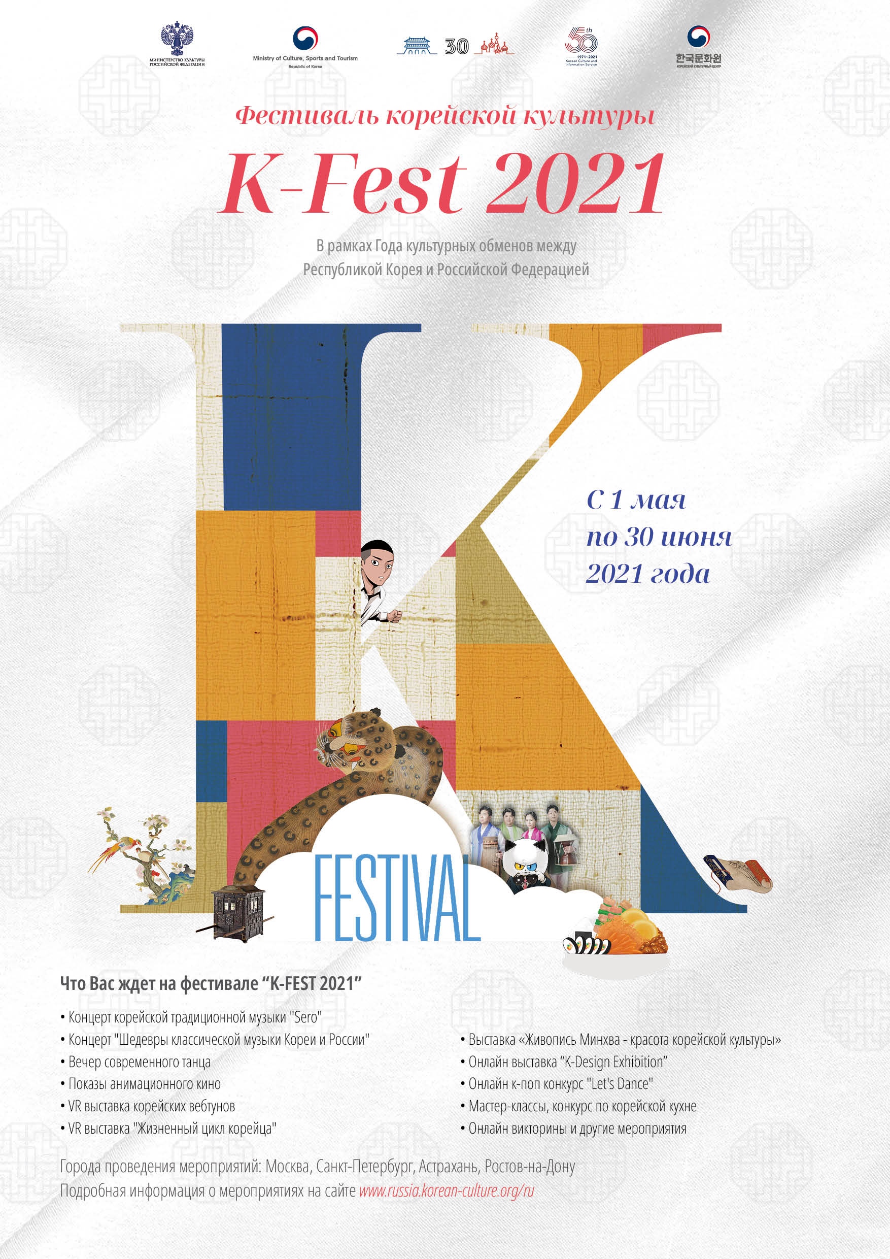 <2021년 K-FEST 개최 포스터 – 출처 : 카메르산트>