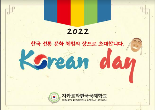 2022 한국전통문화 체험의 장으로 초대합니다. KOREA DAY
