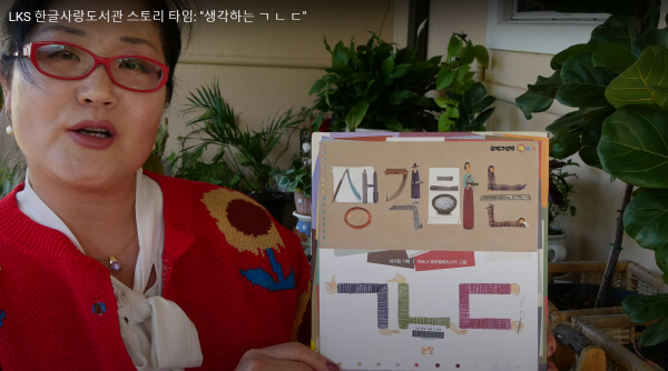 락다운 기간 도서관 유튜브 채널을 통해 스토리 타임을 가진 김동숙 관장님