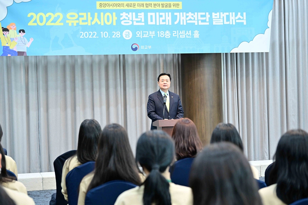 '2022 유라시아 청년 미래 개척단' 발대식