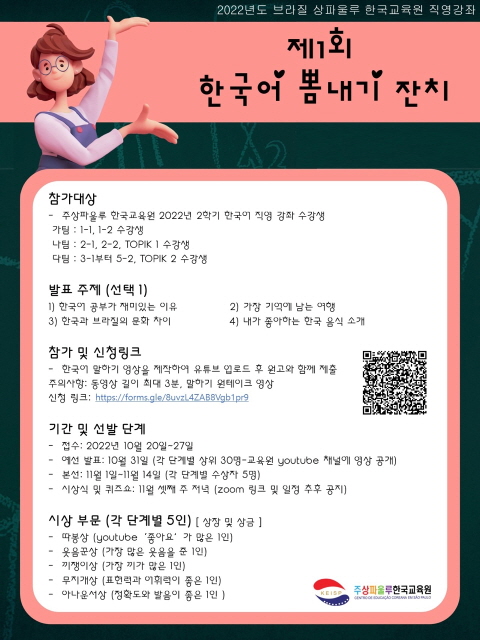 제1회 한국어 말하기 대회  포스터 (설명은 본문참조)