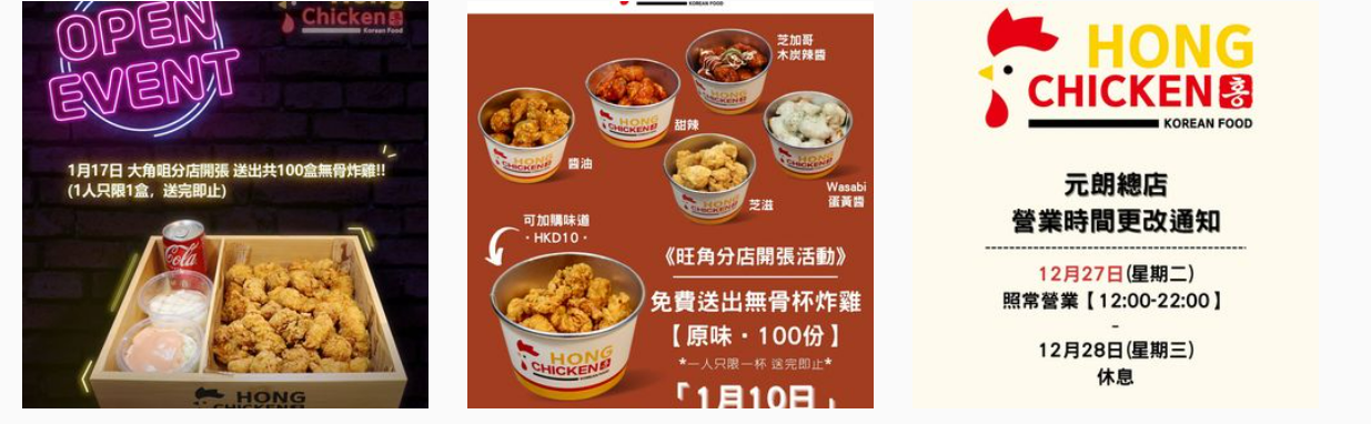 < SNS에서 홍보하고 있는 홍콩의 한국 치킨 전문점 - 출처: 인스타그램 계정(@hong_kor_chicken) >