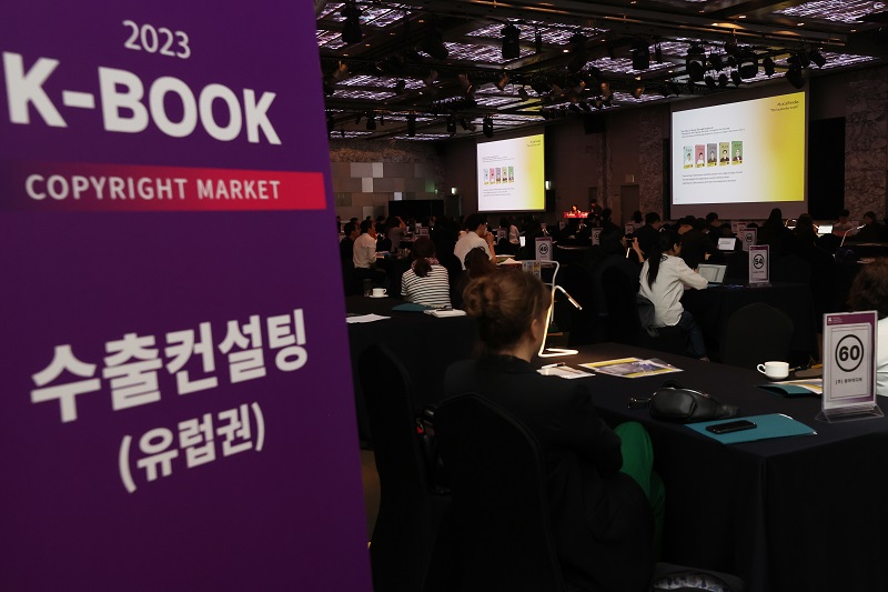 지난 6월 서울코엑스에서 열린 ‘2023 K-북 저작권 마켓’에서 투자 유치 설명회가 열리고 있다.(사진=저작권자(c) 연합뉴스, 무단 전재-재배포 금지)
