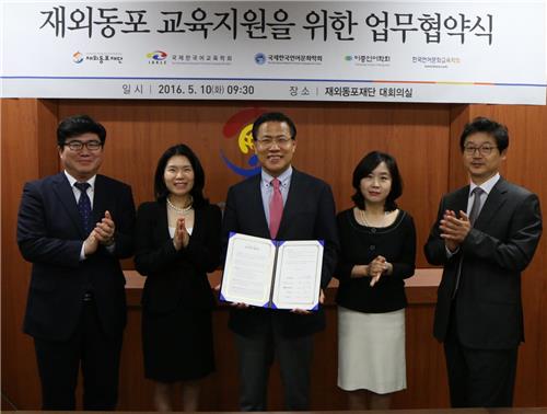 재외동포재단, 한국어 학계와 손잡고 한글학교 지원