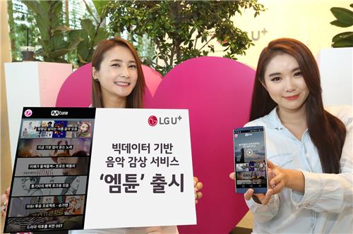LGU+, 개인 맞춤형 음악 서비스 '엠튠' 출시