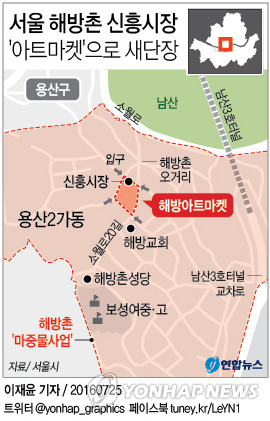 용산 해방촌 신흥시장 내년초 '아트마켓'으로 새단장(종합)