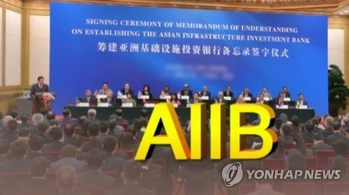 AIIB 고위직에 한국인 지원…정부 