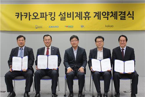 카카오, 주차설비업체 4곳과 '카카오파킹' 제휴 계약
