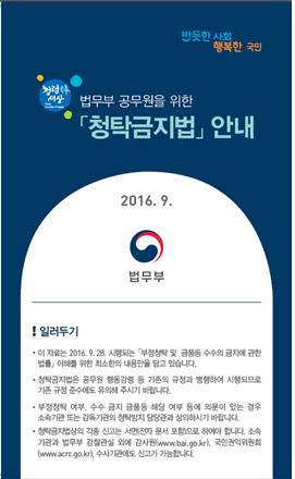'김영란법' 시행 사흘 앞으로…법조계도 준비 '분주'