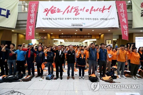 보훈·근로복지공단병원 16곳도 파업…성과연봉제 반대