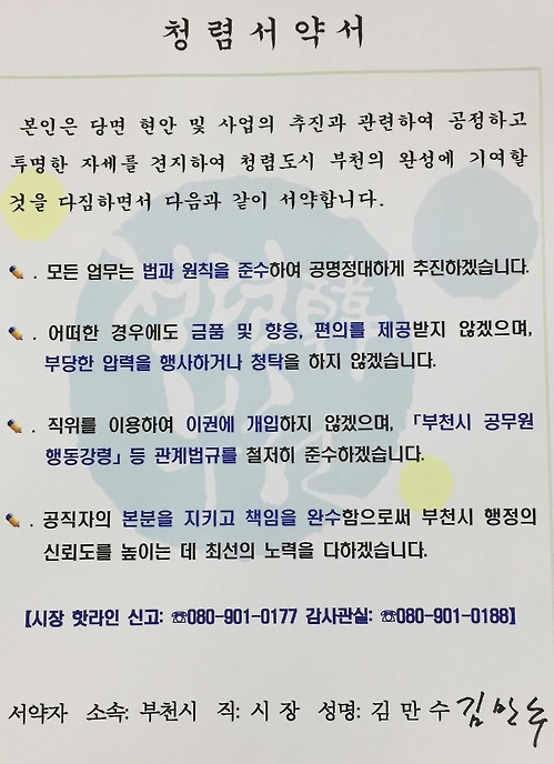 '김영란법 영향' 부천시 업무추진비 80%만 편성