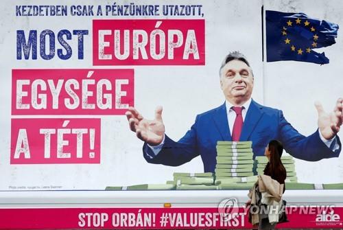 EU 비판하던 헝가리, 유럽의회에는 
