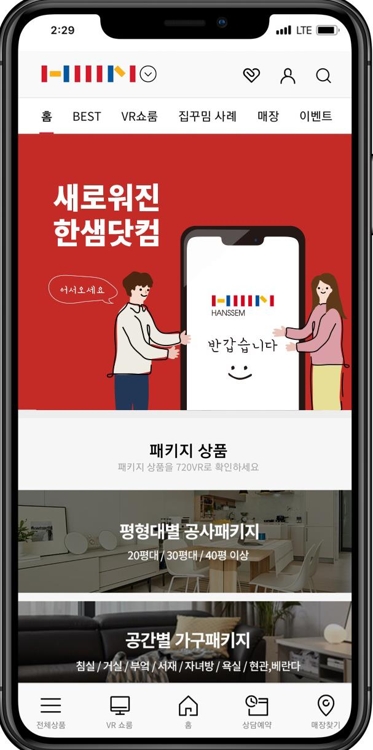 한샘, 한샘닷컴 홈페이지 새 단장…O4O 플랫폼 강화