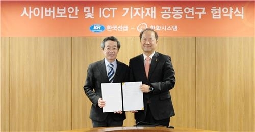 한화시스템·한국선급, 조선·해운 '사이버 보안' 공동연구