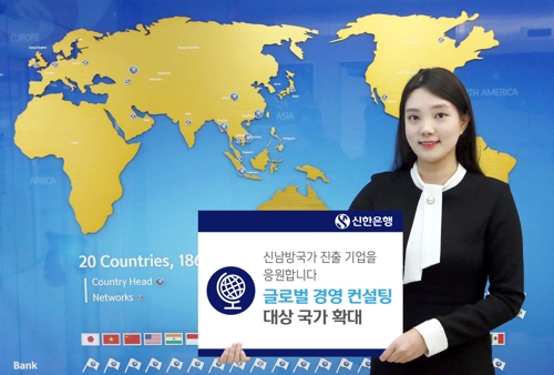 신한은행, '글로벌 경영 컨설팅' 아세안·인도로 확대