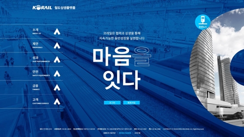 코레일, 중소기업 동반성장 '철도상생플랫폼' 확대 개편